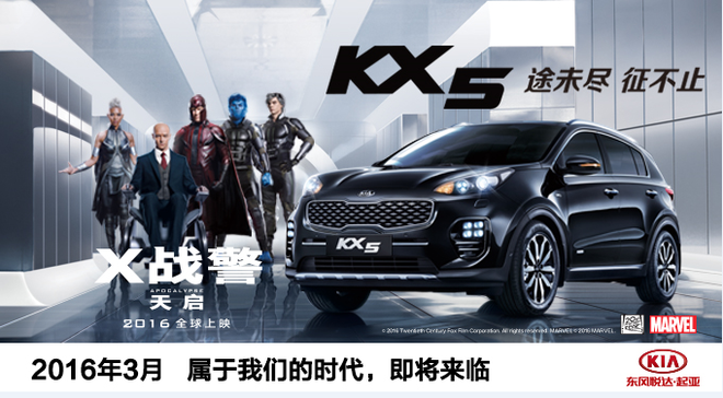 X战警携KX5炫酷来袭，您准备好了吗？