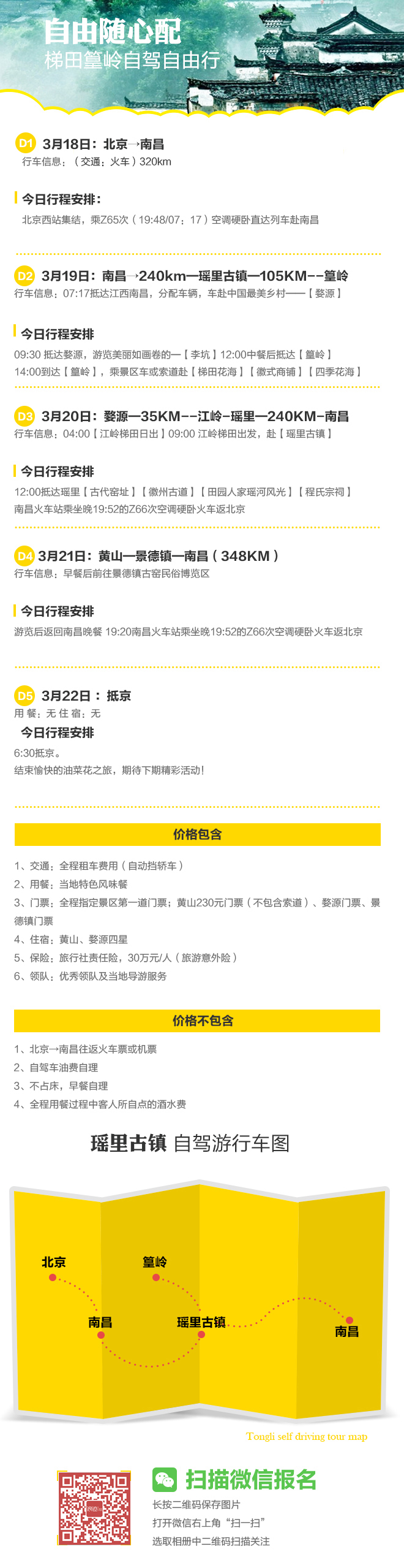 招募|超值！1380元清明自驾婺源、瑶里古镇