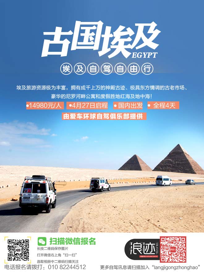 招募:一站全包7折14980元深度自驾埃及