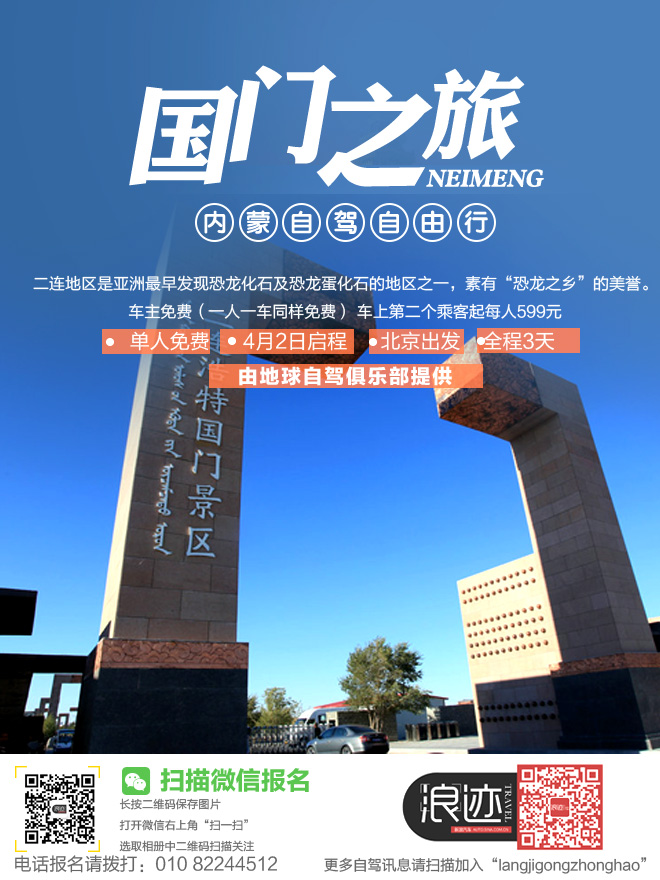 招募|免费！清明自驾内蒙二连浩特看国门