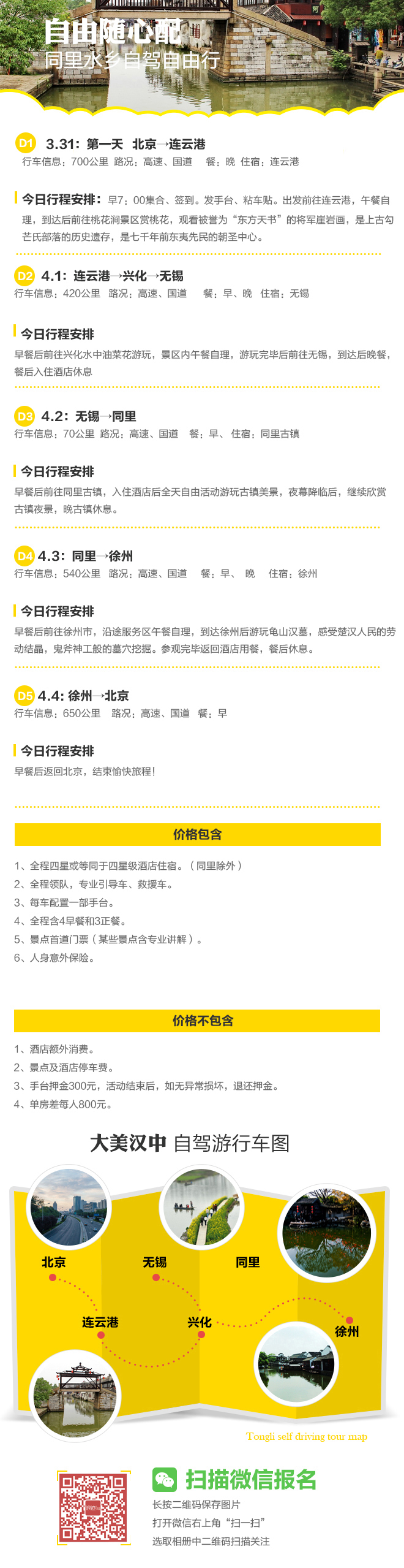 招募:1998元起清明自驾同里水乡赏油菜花