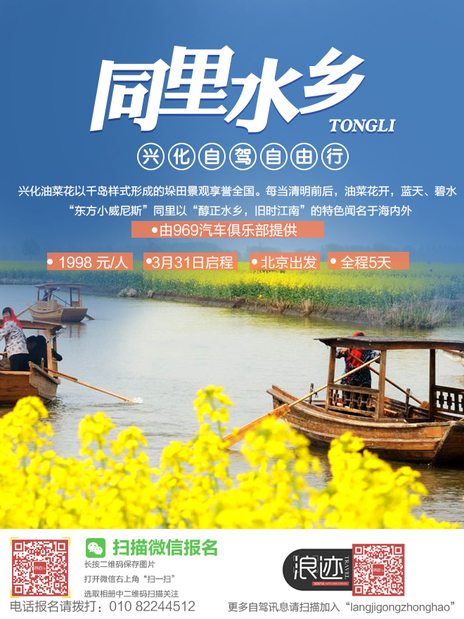 招募:1998元起清明自驾同里水乡赏油菜花