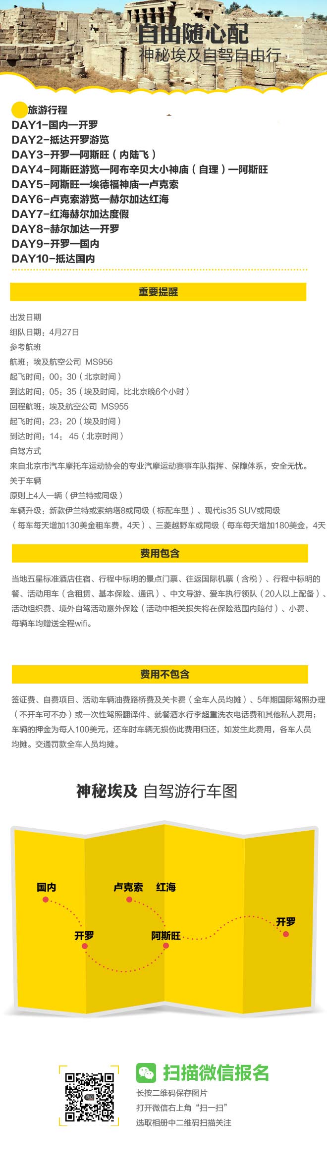 招募:一站全包7折14980元深度自驾埃及