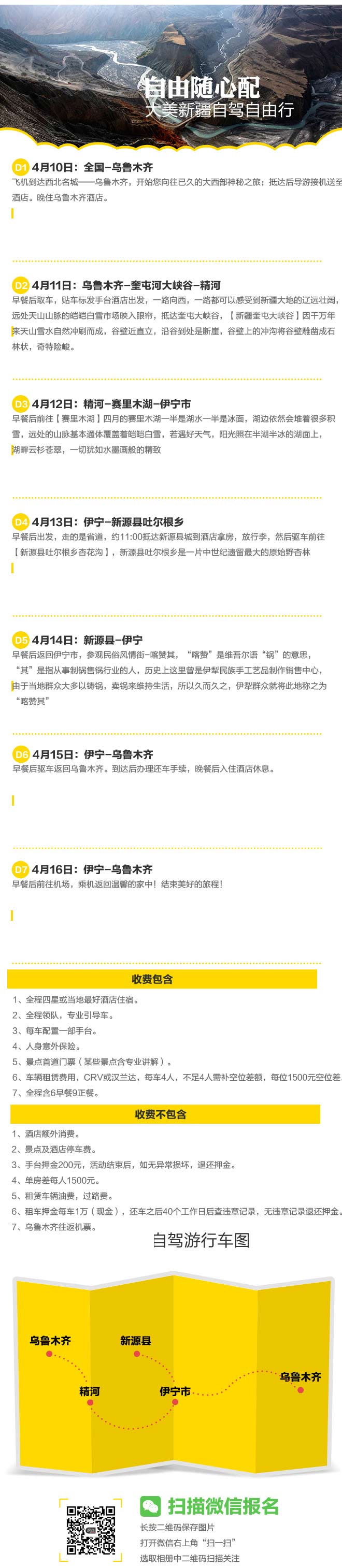 招募|4880元 超值自驾新疆绝美杏花季