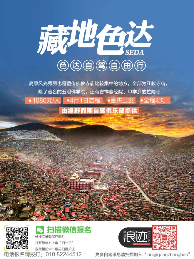 招募|藏地自驾只要1080元 看天葬!