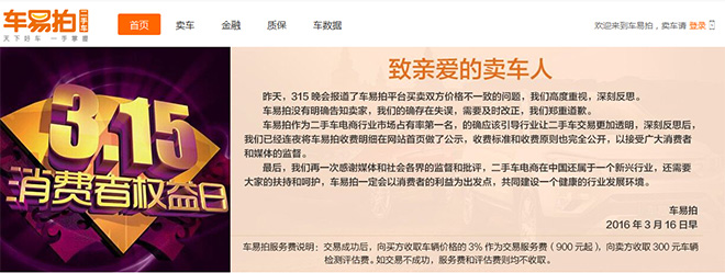 车易拍官网二手车交易无差价字样已经消失