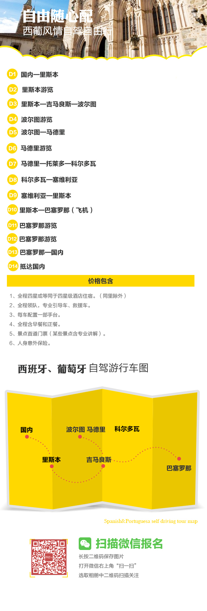 招募:好货开抢！25980元起就能自驾西葡
