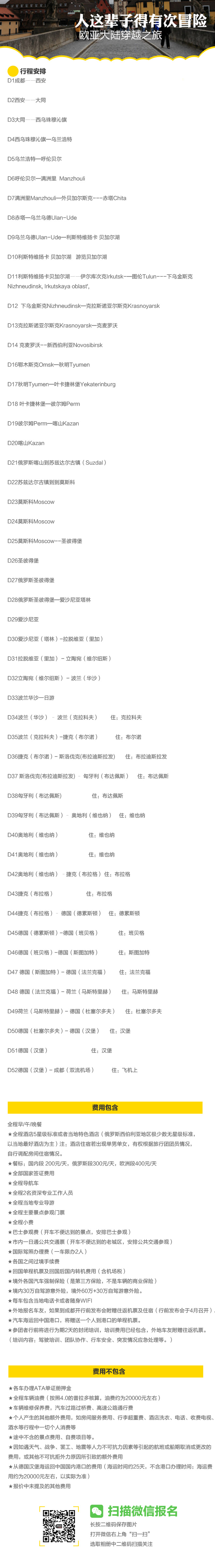 招募|贵的有理！15万52天国内开车到德国