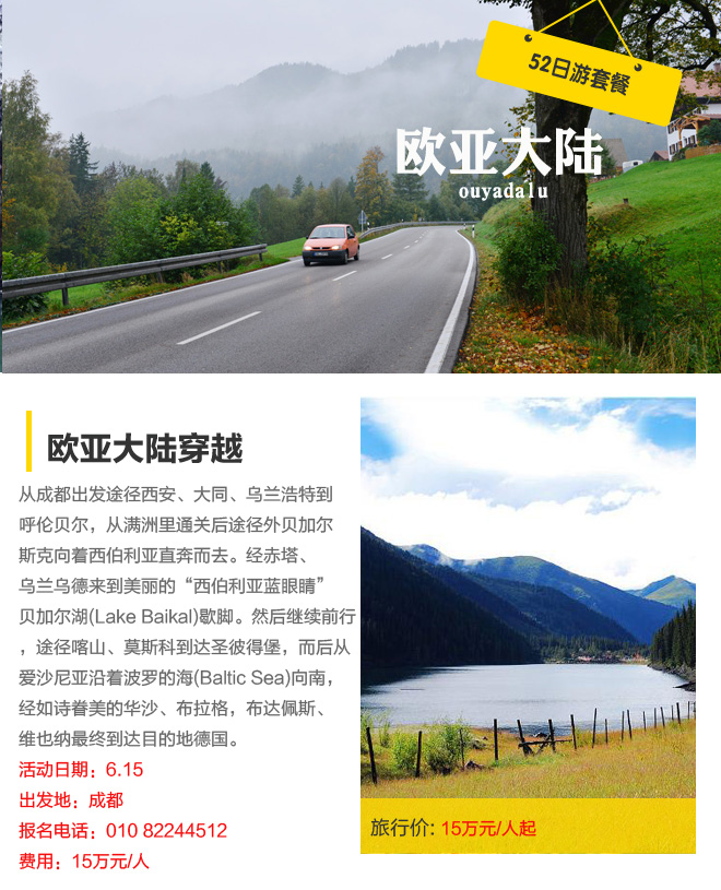 招募|贵的有理！15万52天国内开车到德国