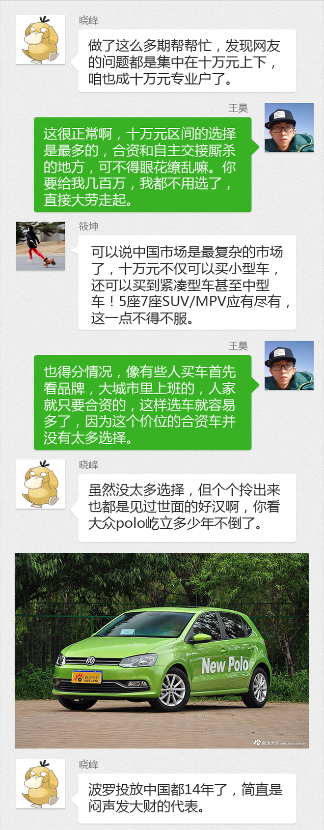 购车帮帮忙 10万元合资车哪家强