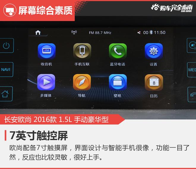 相对论.好货也便宜.长安欧尚对比宝骏730