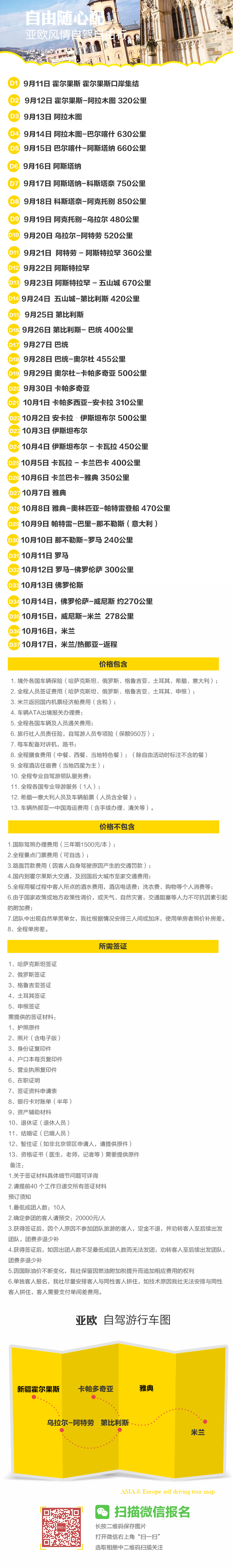 37天9月从新疆开车到米兰