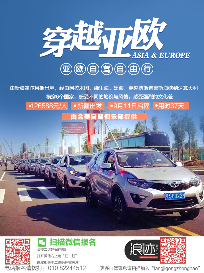 37天9月从新疆开车到米兰