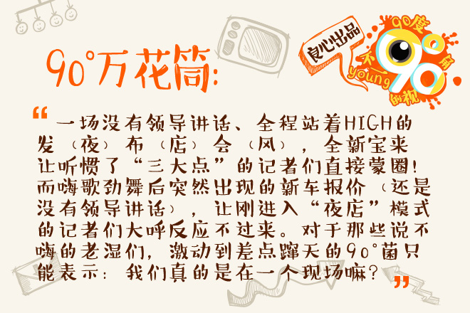 90度|一周大事件:现代梅长苏 宝来夜店局? 