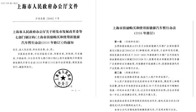 上海市新能源汽车补贴完整版 两机制曝光