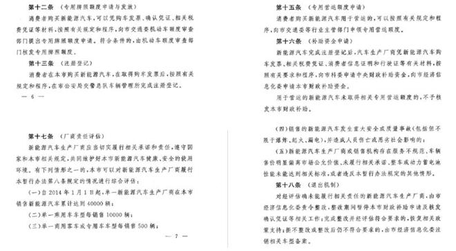 上海市新能源汽车补贴完整版 两机制曝光