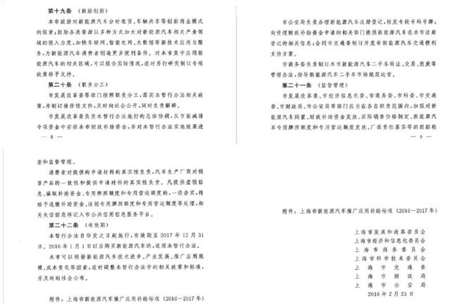 上海市新能源汽车补贴完整版 两机制曝光