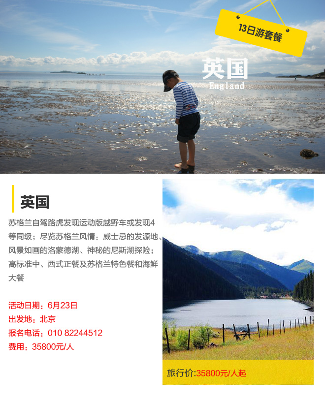 招募|3.58万元 开着路虎发现环岛自驾英国