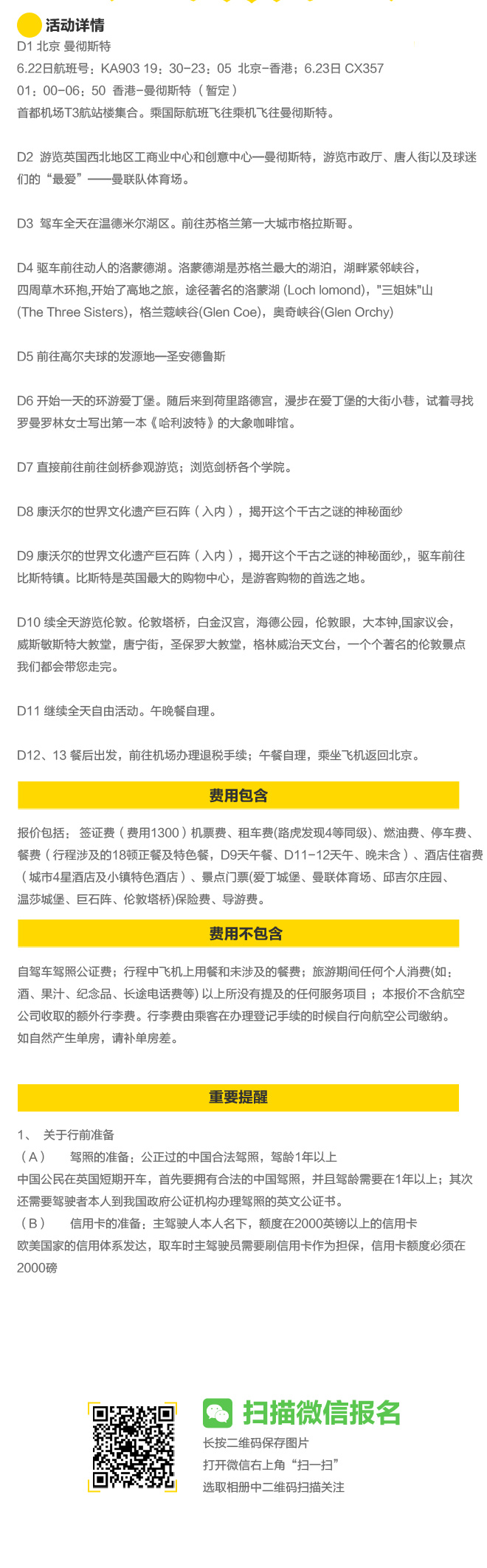 招募|3.58万元 开着路虎发现环岛自驾英国