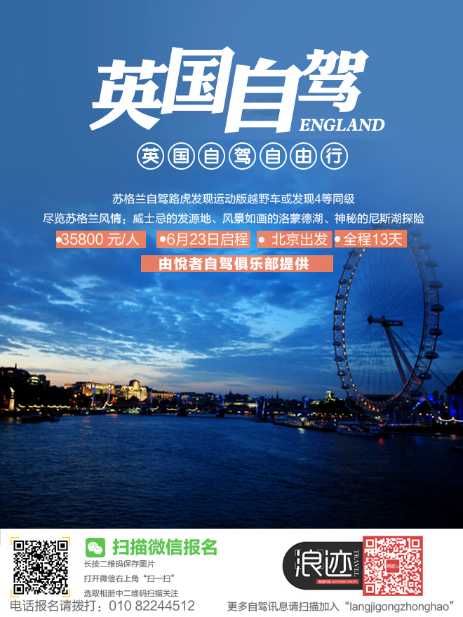 招募|3.58万元 开着路虎发现环岛自驾英国