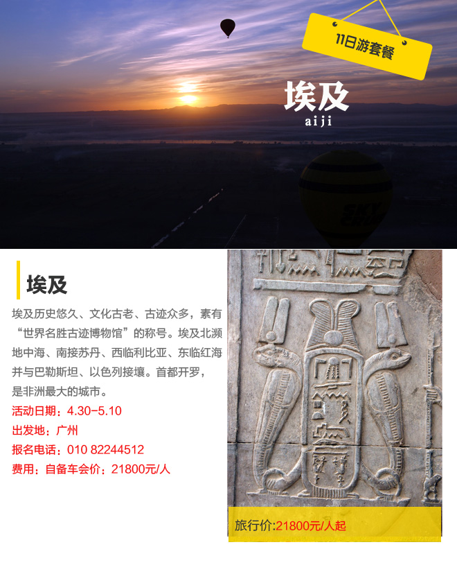 招募:21800元 自驾埃及11天看遍金字塔