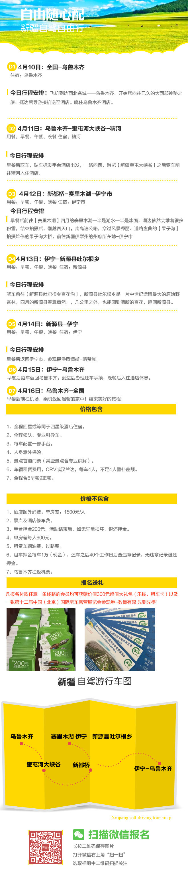 招募|美翻了！6380元11天自驾新疆杏花沟