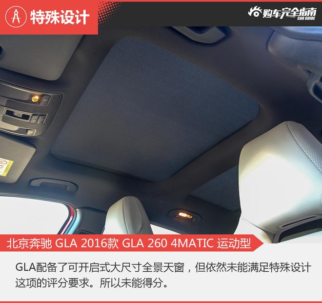 相对论.宿敌.GLA对比V60Cross Country