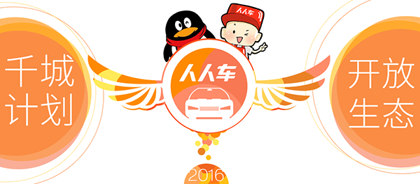 人人车纵横战略