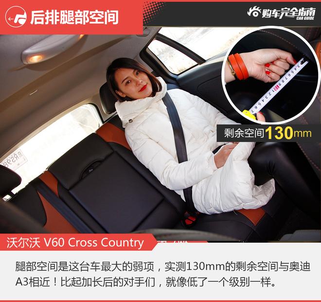 相对论.宿敌.GLA对比V60Cross Country