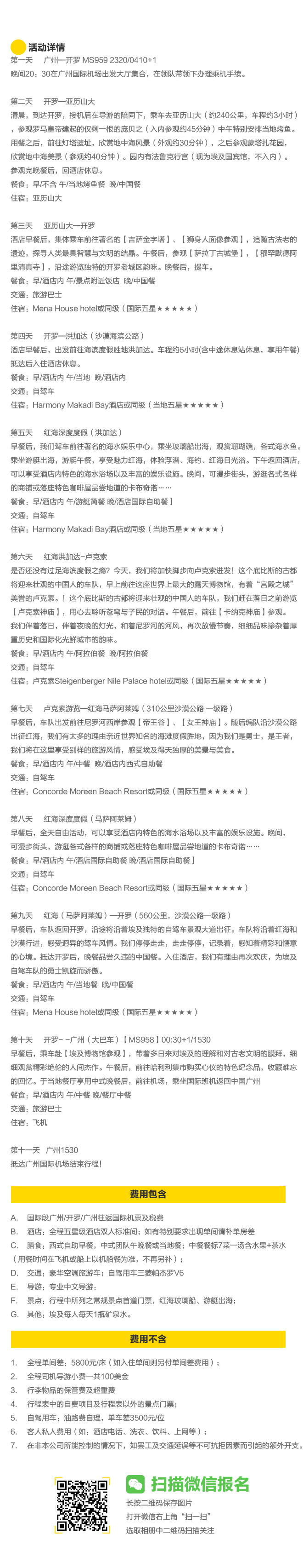 招募:21800元 自驾埃及11天看遍金字塔