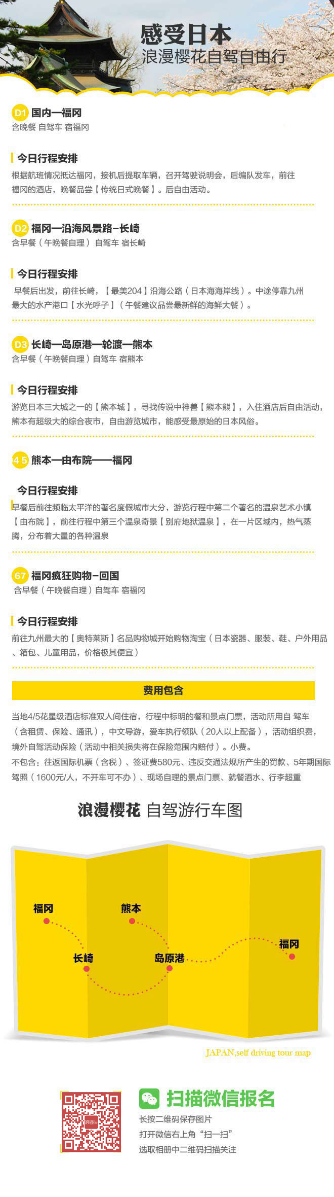 招募:7天7980元浪漫樱花自驾日本