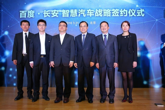 长安与百度联手布局