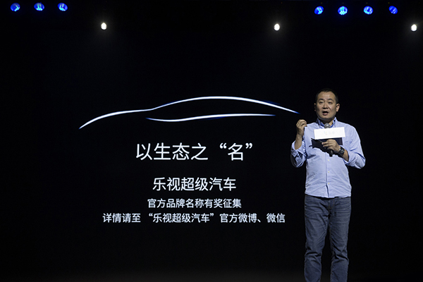 乐视超级汽车面向全球征名 产品将落地