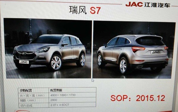 或已批量生产 江淮瑞风S7更多消息曝光