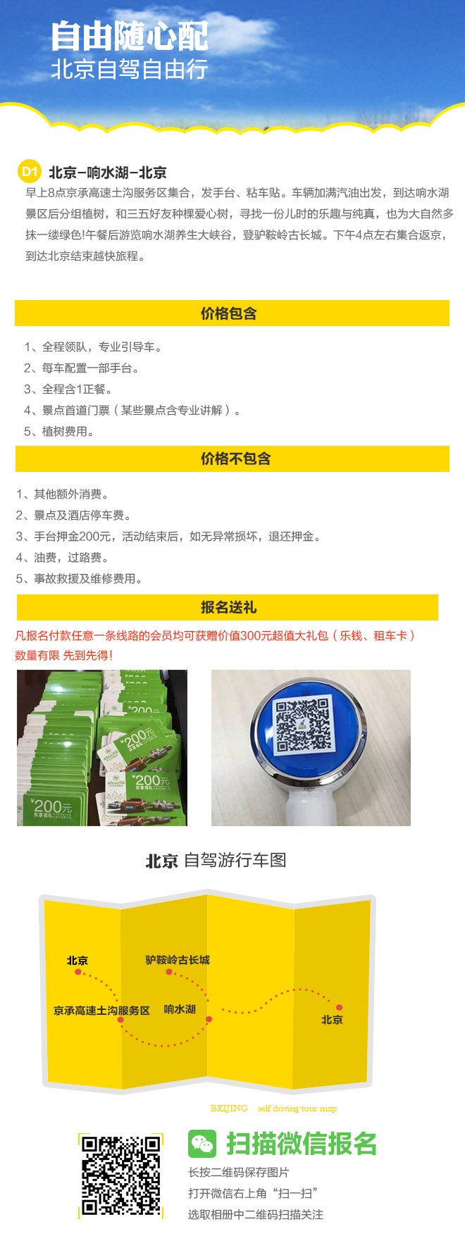 真便宜！128元周末就能自驾驴鞍岭长城