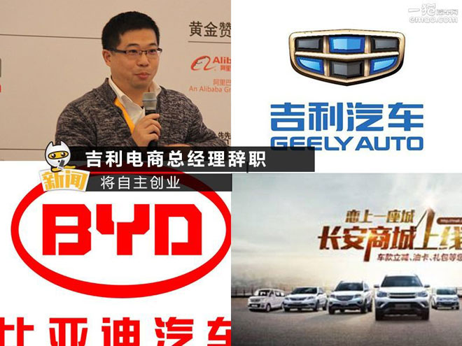 “汽车电商第一人”从吉利离职创业