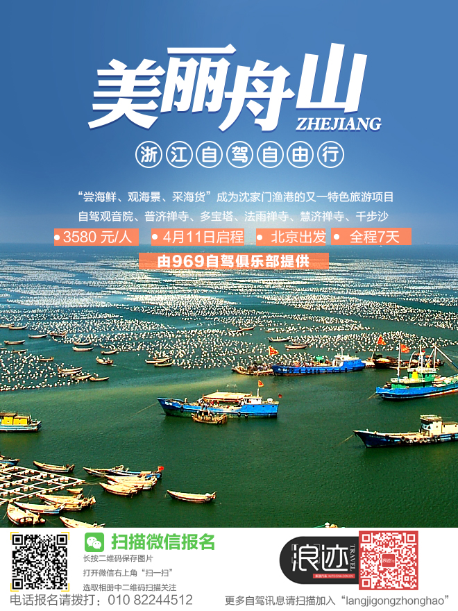 招募:3580元起自驾美丽舟山、仙境普陀