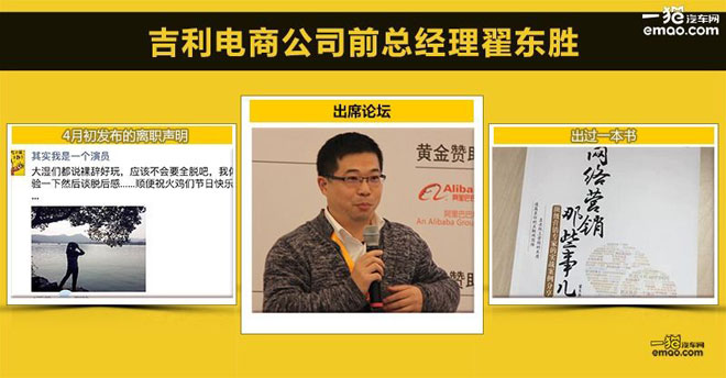 “汽车电商第一人”从吉利离职创业