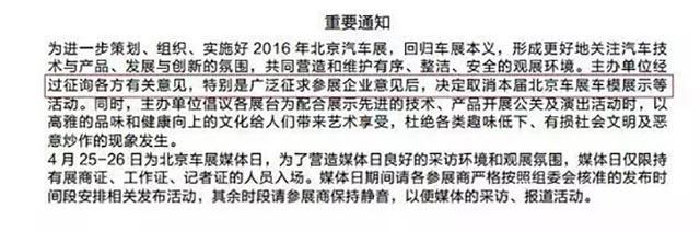 2016北京车展取消车模展示 回归车展本义