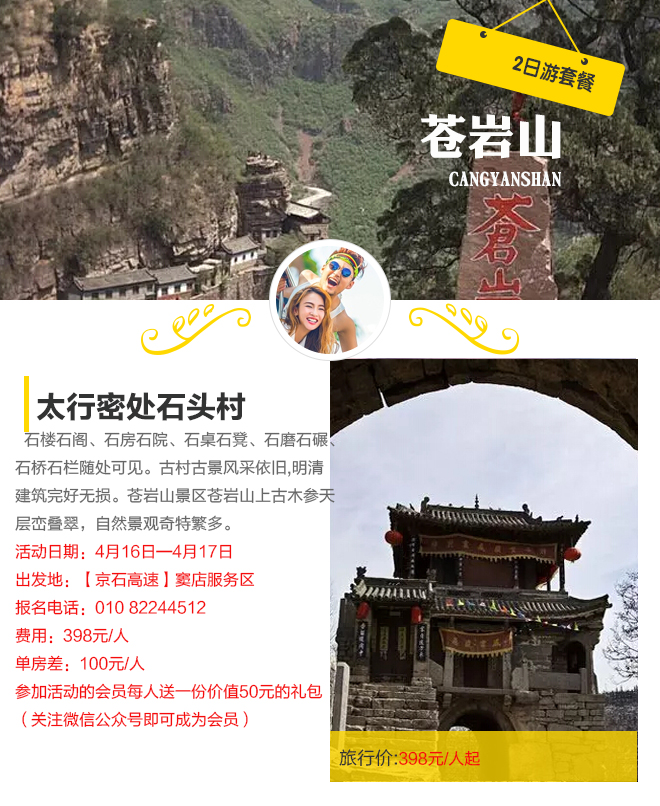 招募:398元周末太行密处石头村2日自驾游