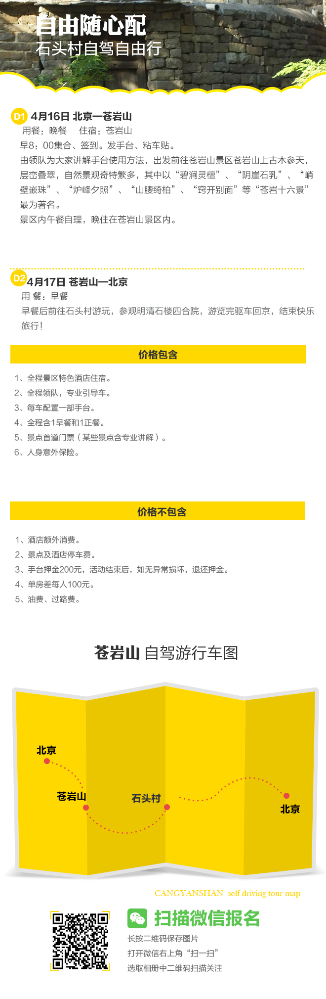 招募:398元周末太行密处石头村2日自驾游