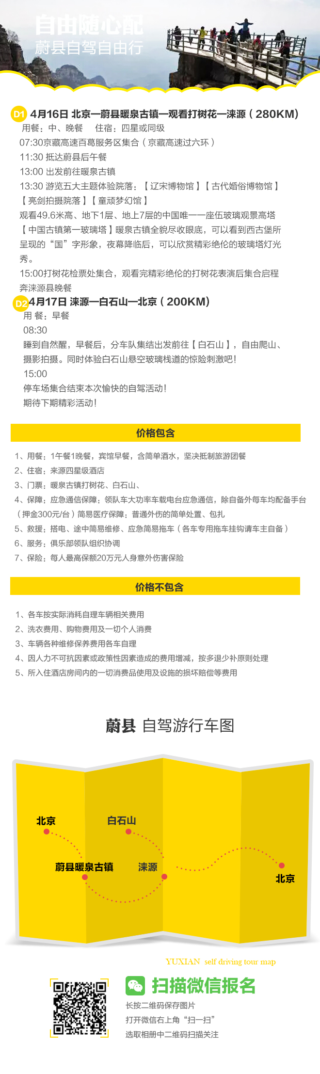 玩刺激！白石山悬空玻璃栈道不服来“栈”
