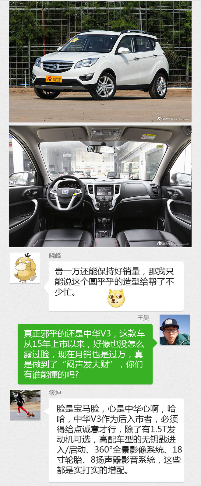 购车帮帮忙 这三款自主SUV凭什么这么火？