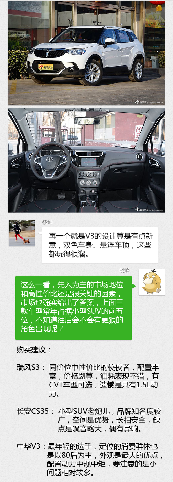 购车帮帮忙 这三款自主SUV凭什么这么火？