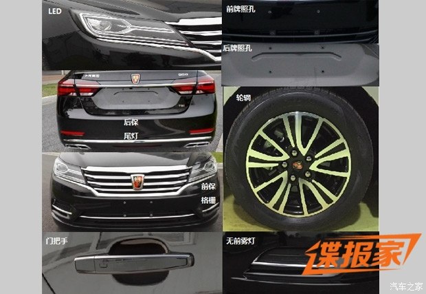 新款荣威950申报图曝光 外观变化较大