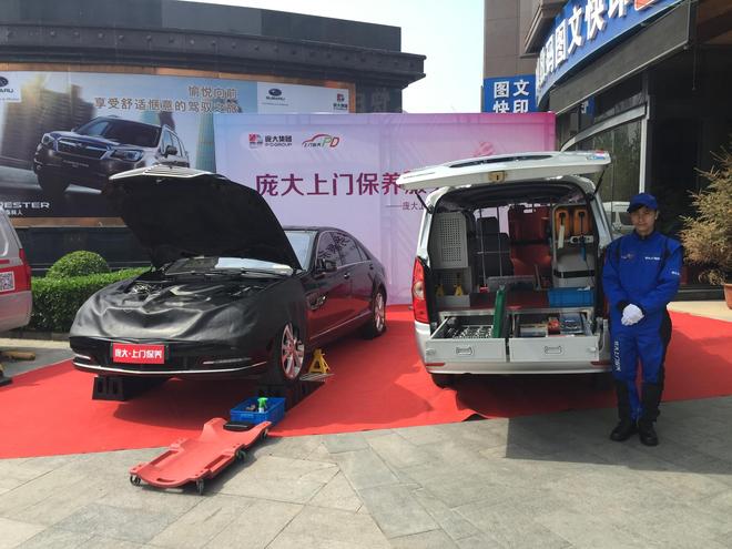 庞大上门保养平台正式上线