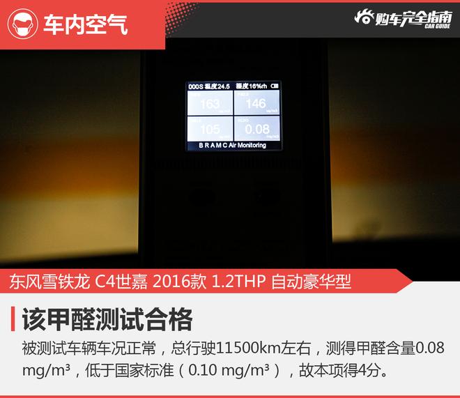 相对论.一分之差.雪铁龙C4世嘉对比别克英朗