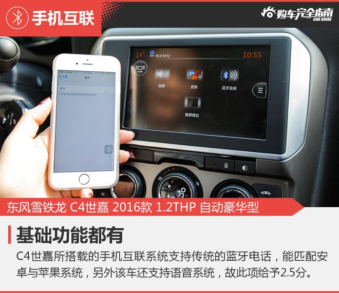 相对论.一分之差.雪铁龙C4世嘉对比别克英朗