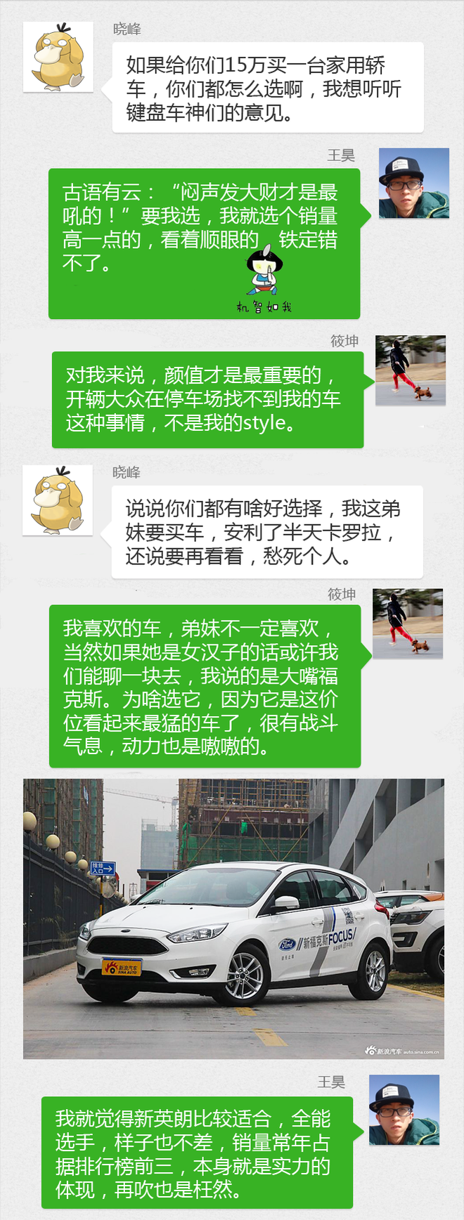 购车帮帮忙 全能合资紧凑家轿哪家强？