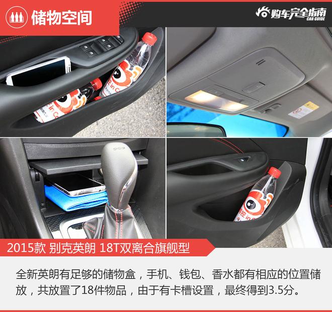 相对论.一分之差.雪铁龙C4世嘉对比别克英朗